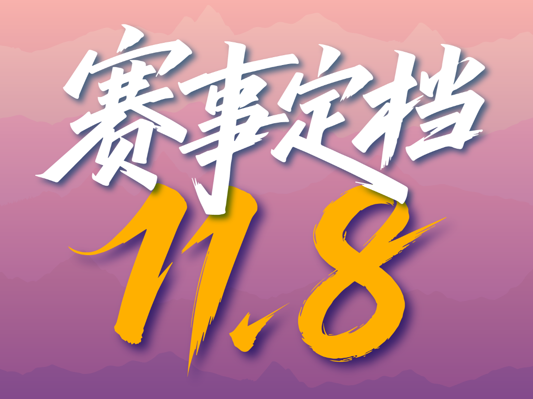 官宣定档|11月8日!2026郴州马拉松,山水再赴新程