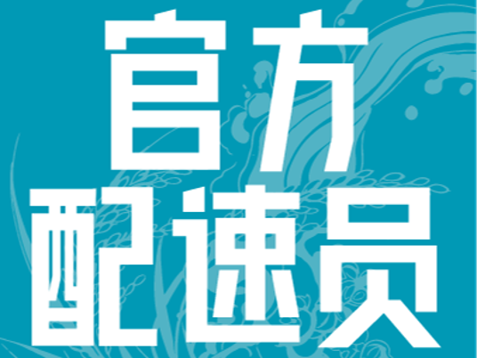 逐江风 领奔跑 | 环两江稻马官方配速员招募
