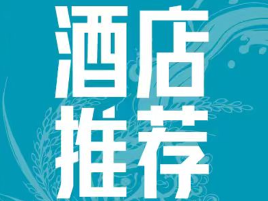 稻马住宿攻略 | 2026环两江稻马官方酒店推荐