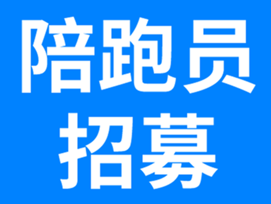 以爱之名，并肩前行 | 2026中国万达·黄河口（东营）马拉松爱心陪跑员招募启动