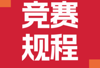 竞赛规程 | 2026江门马拉松赛