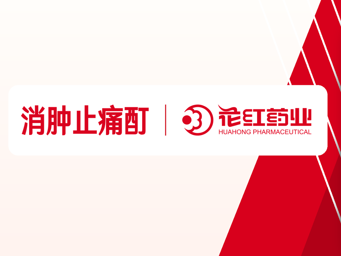 花红药业 | 携手2026临沂马拉松，你的坚持，我们的守护