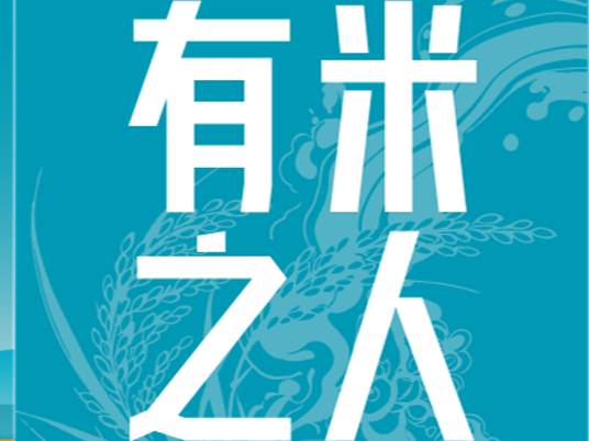 跑完这场马，一年唔使买米！召唤队友，做真正的有米之人！