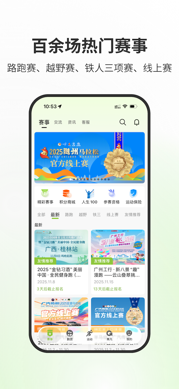 赛事报名