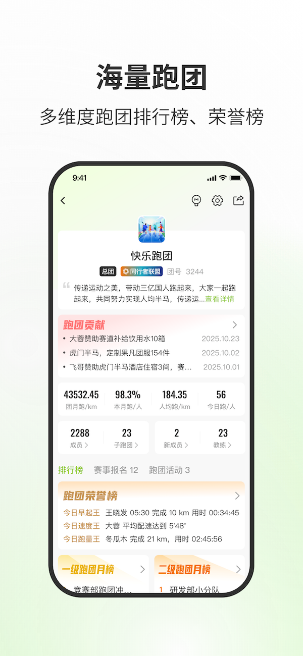 跑团管理