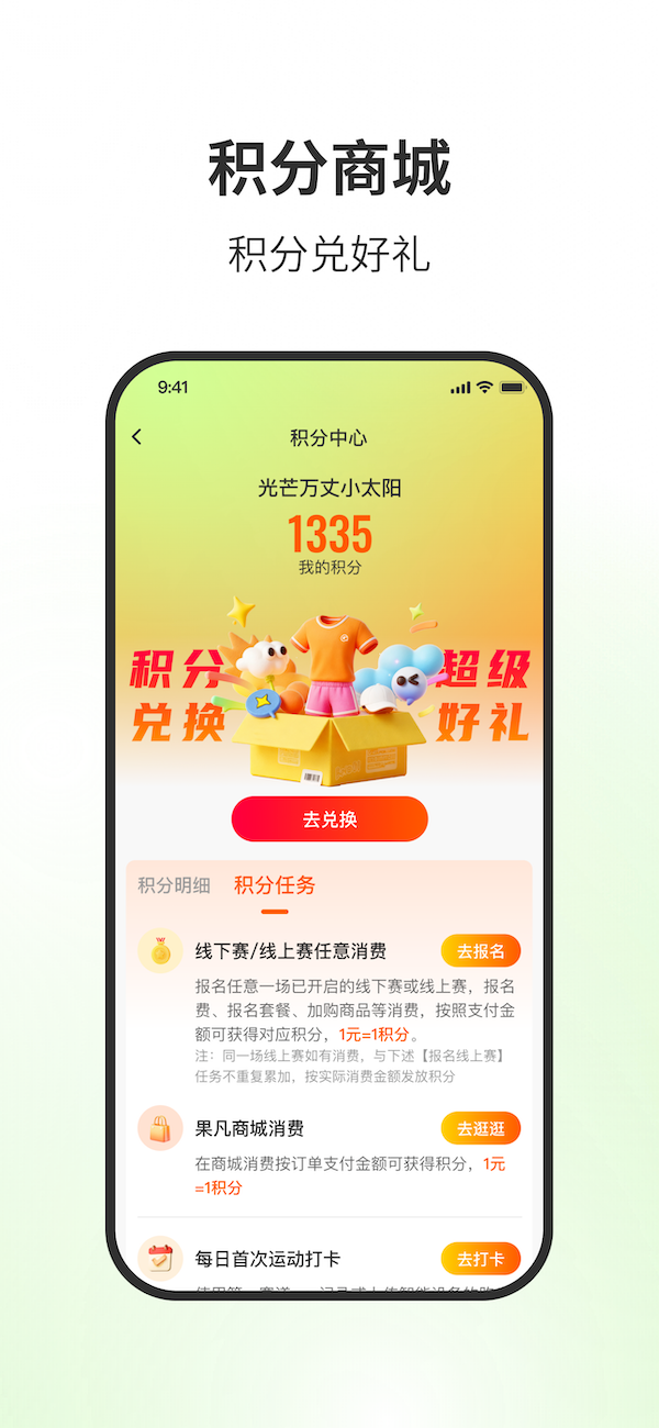 积分商城