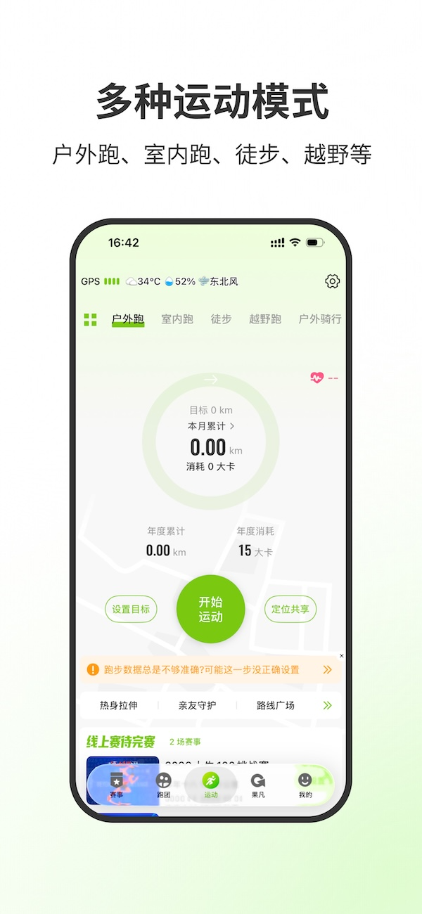多种运动模式