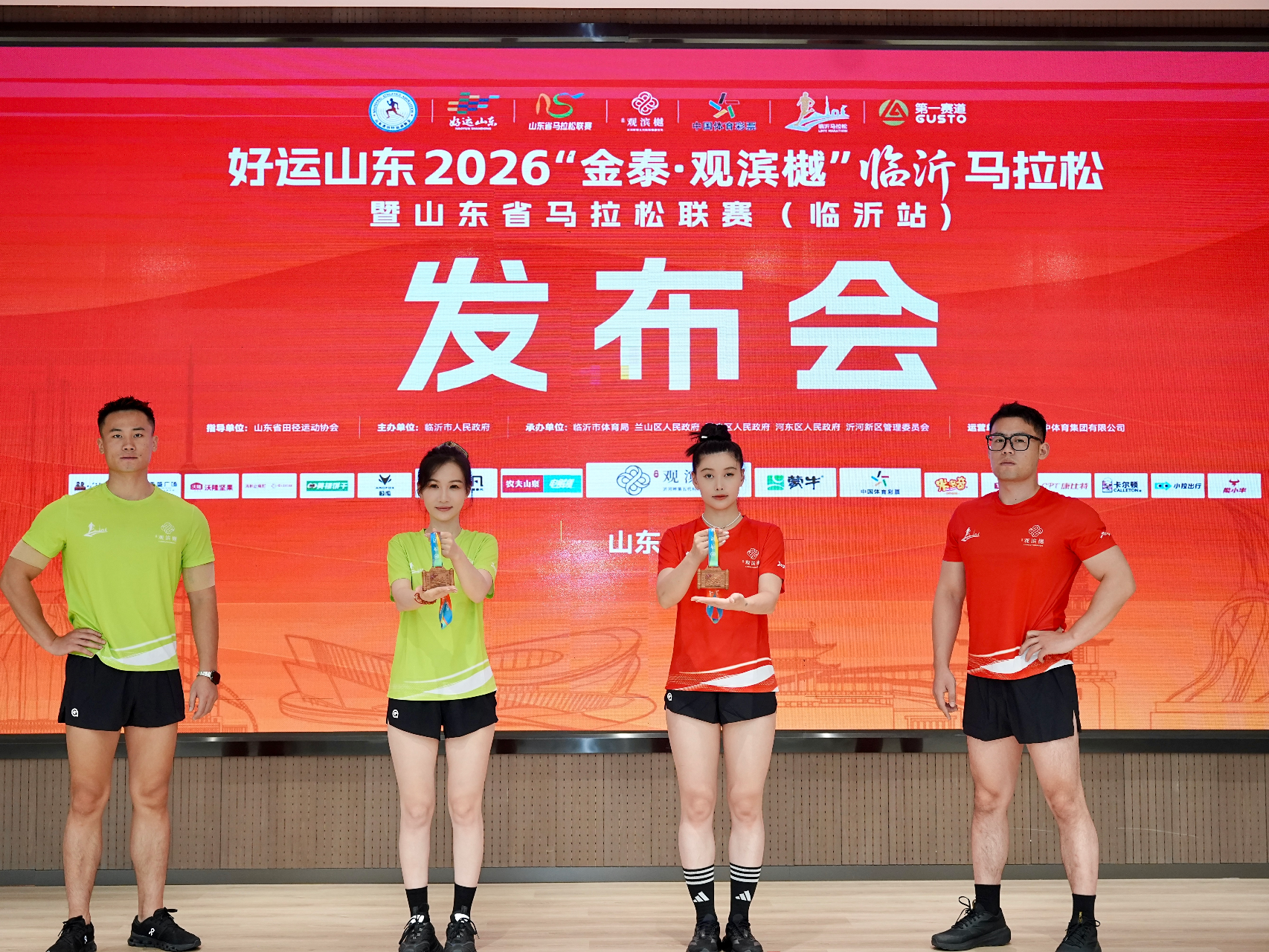 好运山东2026“金泰·观滨樾”临沂马拉松暨山东省马拉松联赛（临沂站）发布会顺利召开！