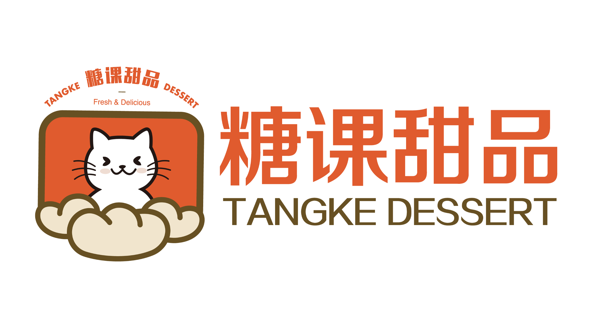 糖课甜品