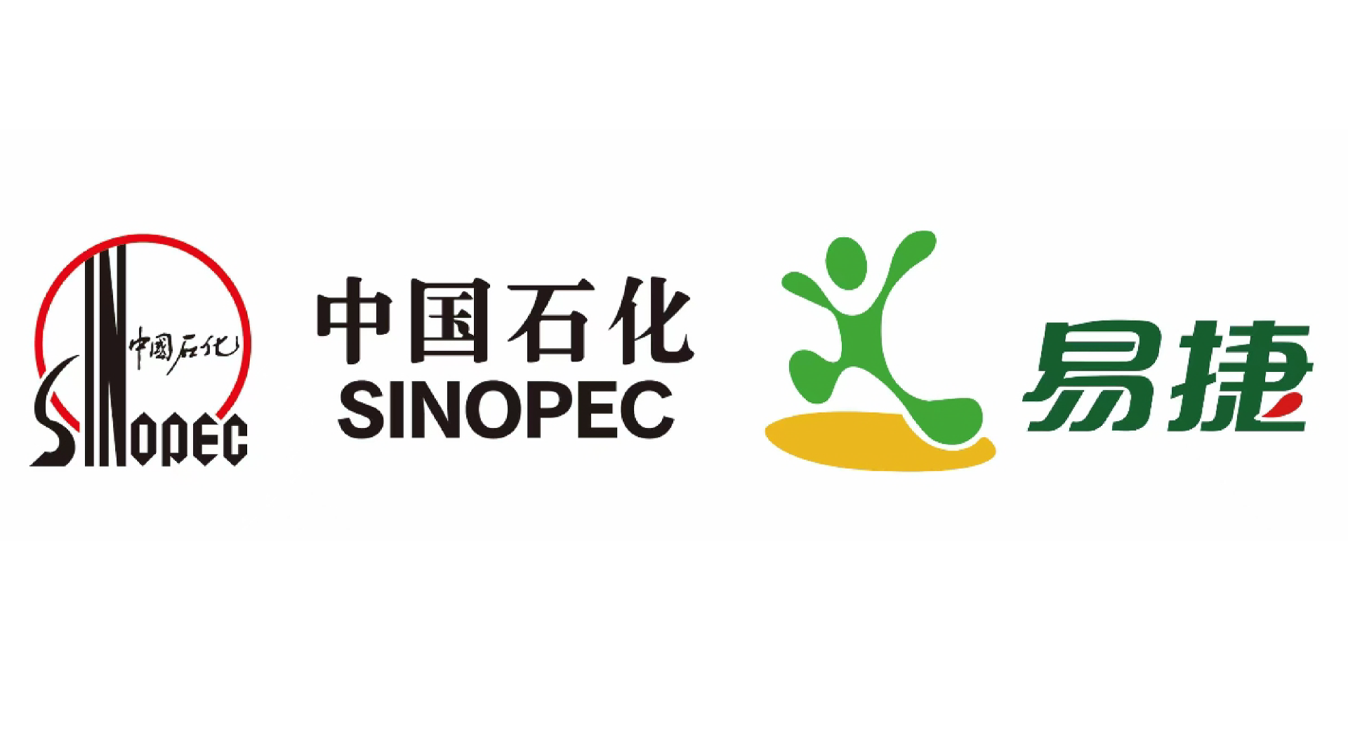 中国石化 易捷