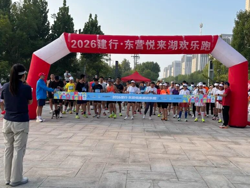 晨光伴跑，湖畔逐风 | 2026建行·悦来湖欢乐跑圆满收官