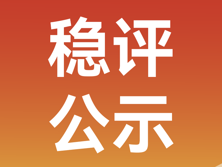 好运山东2026“金泰·观滨樾”临沂马拉松暨山东省马拉松联赛（临沂站）社会稳定风险评估信息公示