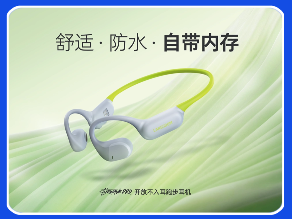 官方指定跑步耳机丨与兰士顿，在奔跑中读懂新城密码