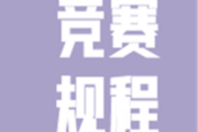 竞赛规程 | 中国体育彩票2026佛山市环两江活力跑