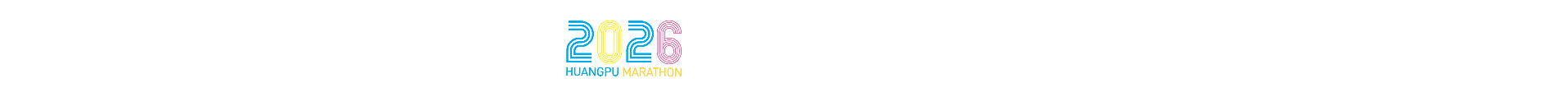 黄埔马拉松