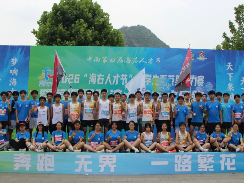 高校联赛 | 明德励志，崇实尚能！齐鲁工业大学战队以十年奔跑赴临马