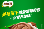 美禄饼干携手2026临沂马拉松,能量相伴,畅跑临马!