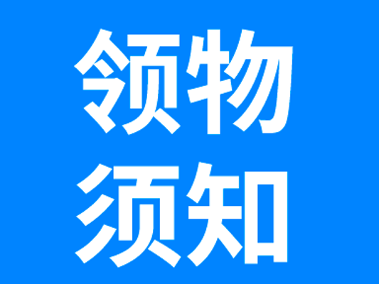 领物须知 | 2026中国万达·黄河口（东营）马拉松领物全指南请查收