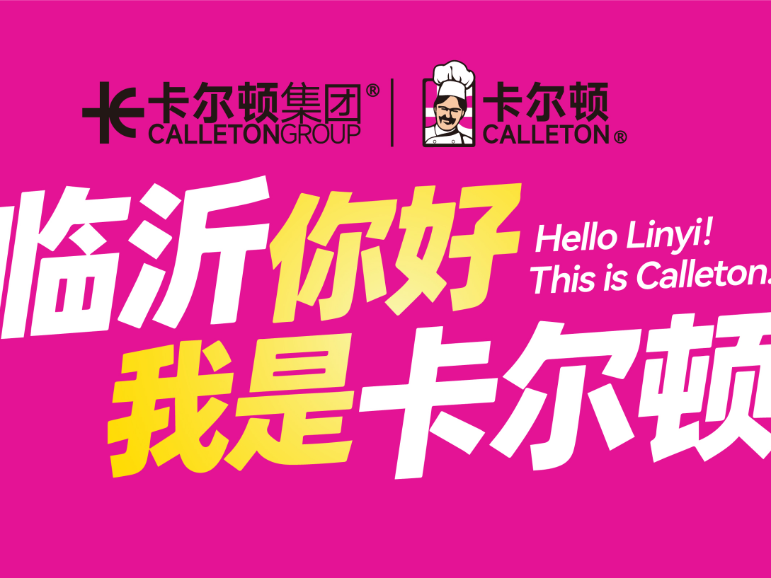 卡尔顿助力临马 | 一口美味，一路向前