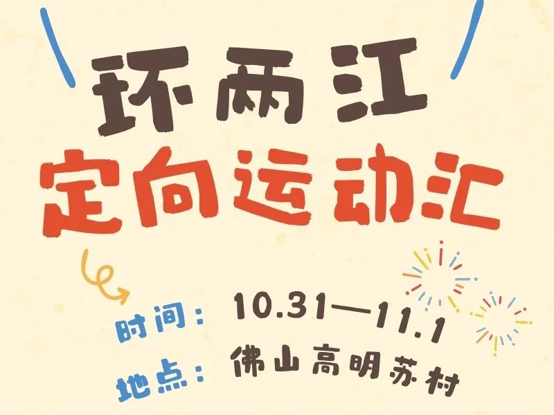 苏村变成寻宝场！5种宝藏玩法等你来解锁~