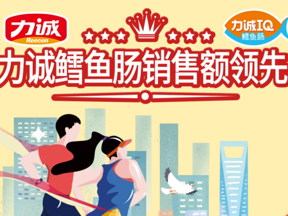 力诚助跑2026临沂马拉松！深海美味补给，相伴奔跑征途