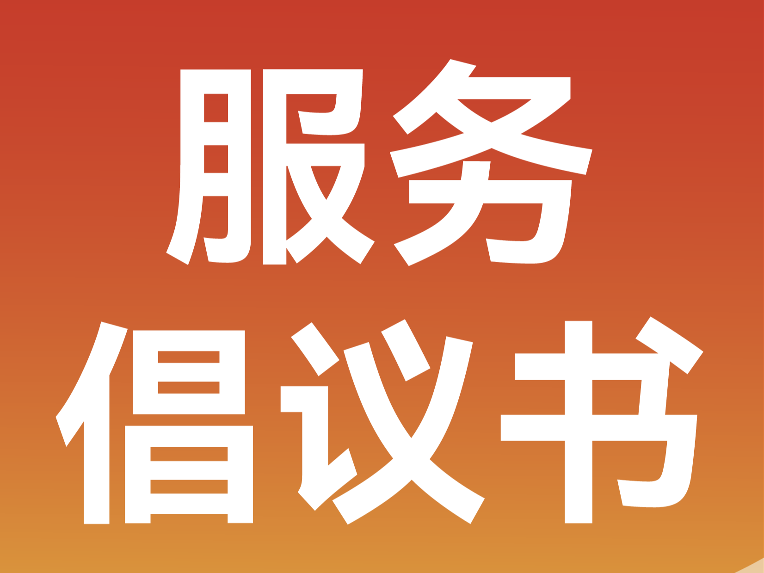 2026临沂马拉松期间全市住宿行业服务倡议书
