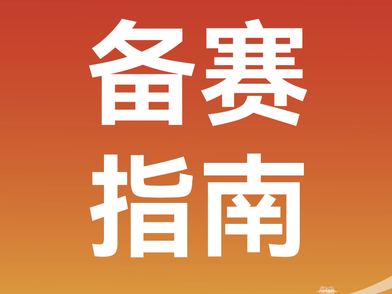 临马备赛指南 | 泰盛广场伴你从容踏上赛道