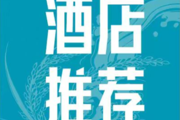 稻马住宿攻略 | 2026环两江稻马酒店推荐
