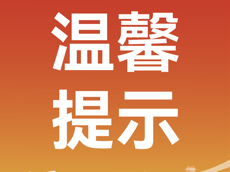 组委会温馨提示：临马明日开跑！请做好防雨、防滑与保暖准备