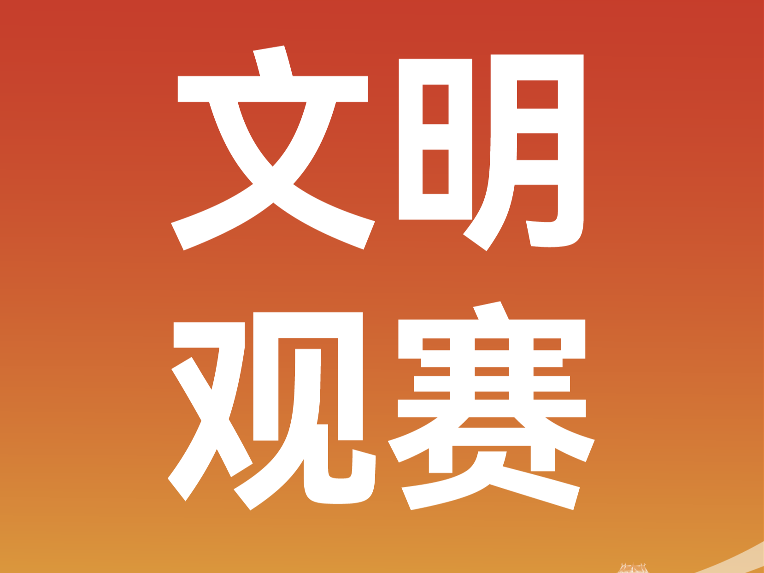2026临沂马拉松文明参赛倡议书